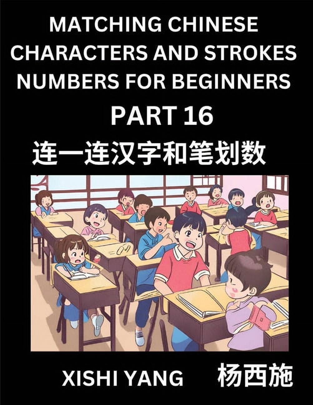 Recognizing Chinese Characters (Part 16) Test Series for HSK All Level Students to Fast Learn