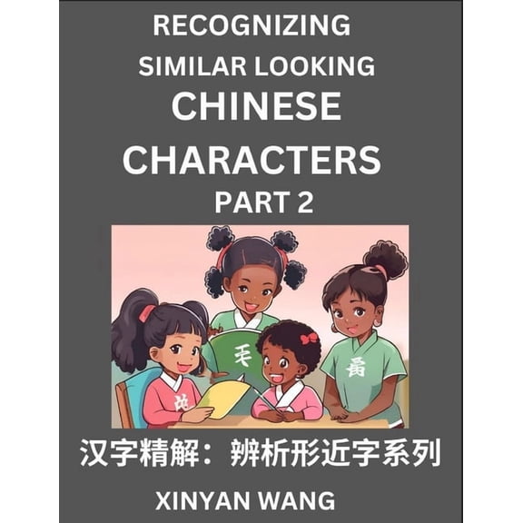 Recognizing Chinese Characters (Part 2)- Quickly Learn Recognizing and Distinguishing Similar Looking Chinese Characters, (Paperback)