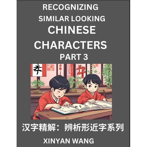 Recognizing Chinese Characters (Part 3)- Quickly Learn Recognizing and Distinguishing Similar Looking Chinese Characters, (Paperback)