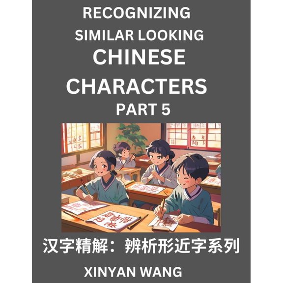 Recognizing Chinese Characters (Part 5)- Quickly Learn Recognizing and Distinguishing Similar Looking Chinese Characters, (Paperback)