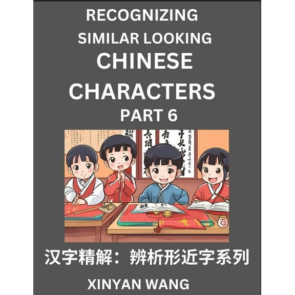 Recognizing Chinese Characters (Part 6)- Quickly Learn Recognizing and Distinguishing Similar Looking Chinese Characters, (Paperback)