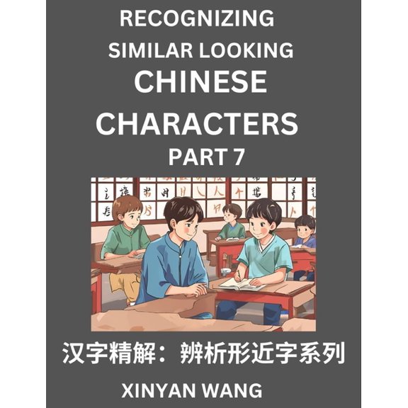 Recognizing Chinese Characters (Part 7)- Quickly Learn Recognizing and Distinguishing Similar Looking Chinese Characters, (Paperback)