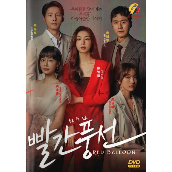 Red Balloon Korean TV Series - Drama DVD -English Subtitles(NTSC)