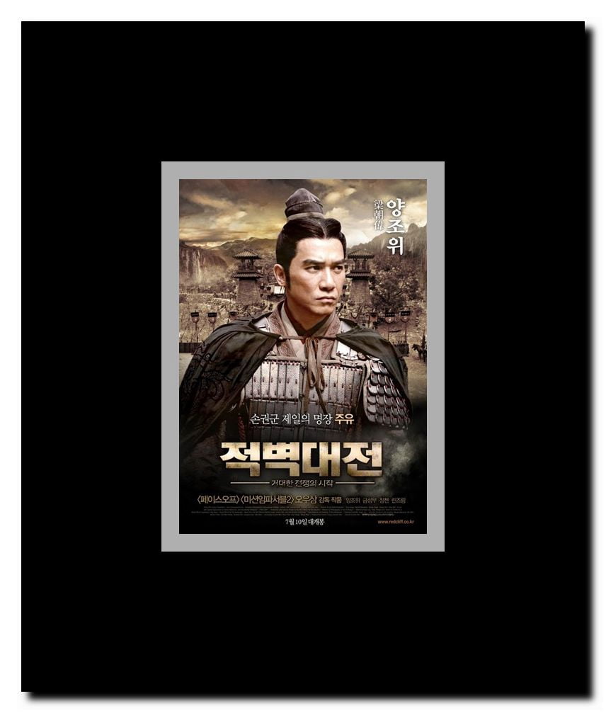 Red Cliff Framed Movie Poster