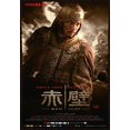 thumbnail image 1 of Red Cliff Movie Poster (11 x 17), 1 of 1