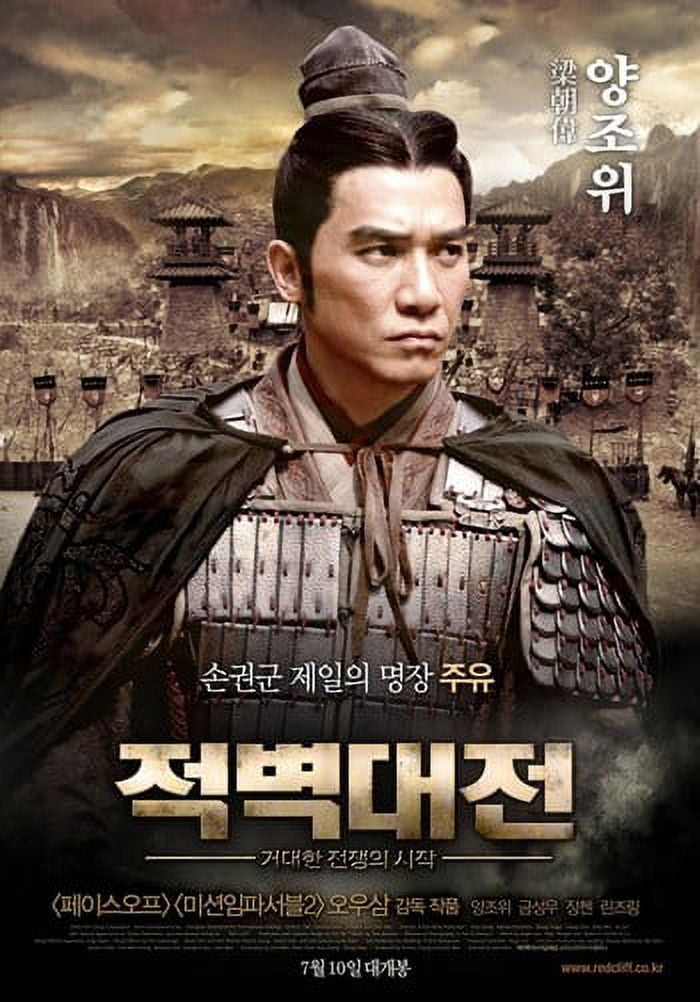 Red Cliff Movie Poster (11 x 17)