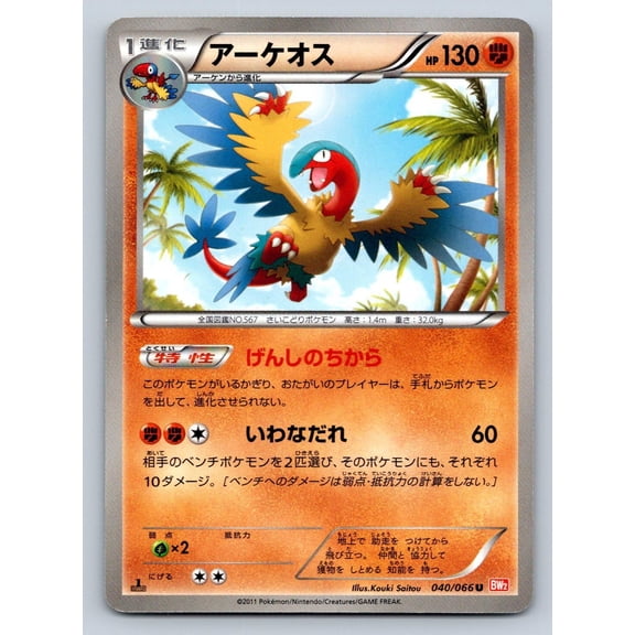 Pokmon Archeops Red Collection 040/066 Japanese 1st Edition Uncommon Trading Card
