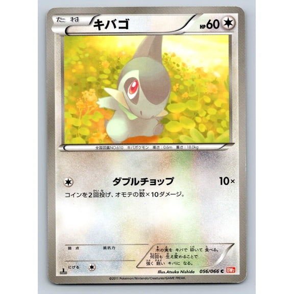 Red Collection Axew Regular Common Japanese 1st Edition #056/066