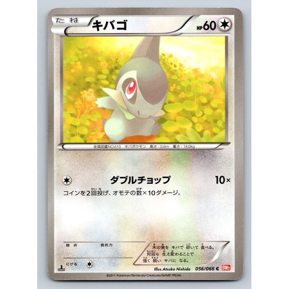 Red Collection Axew Regular Common Japanese 1st Edition #056/066