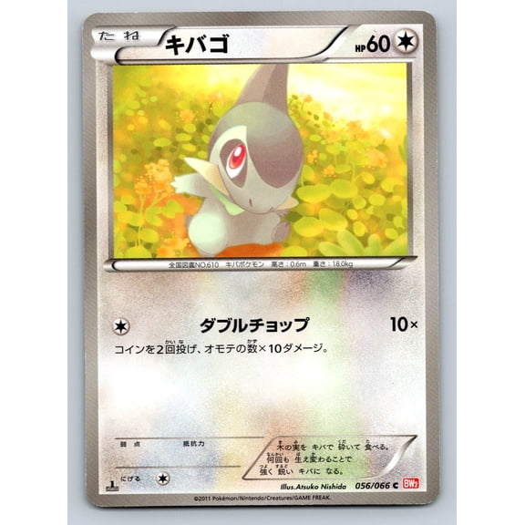 Red Collection Axew Regular Common Japanese 1st Edition #056/066