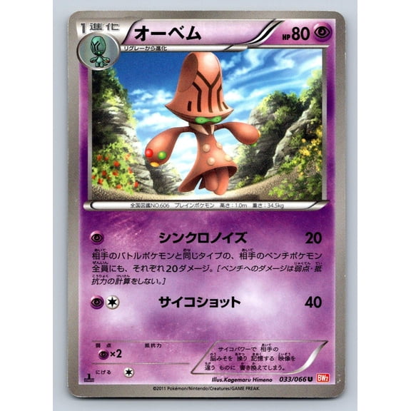 Red Collection Beheeyem Uncommon 1st Edition Japanese 033/066 Regular Finish Pokemon TCG Card
