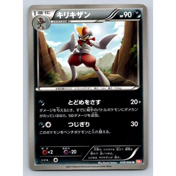 Pokmon TCG Red Collection 1st Edition Japanese Bisharp 049/066 Uncommon Regular Very Good