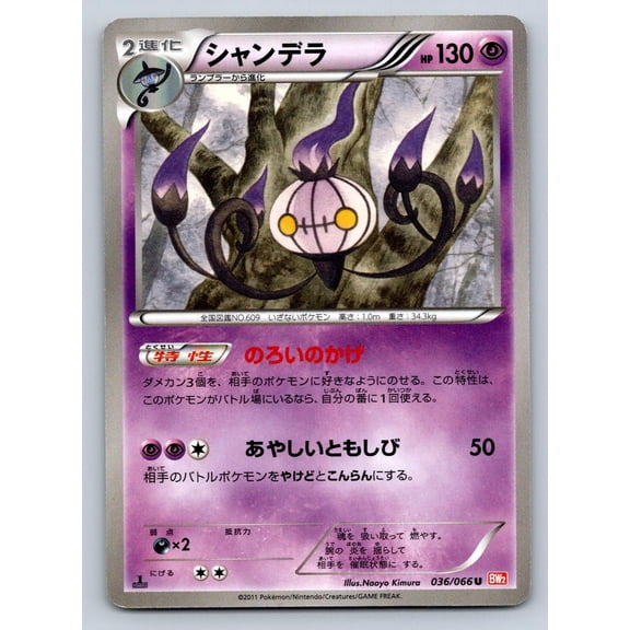 Pokmon Chandelure Red Collection 036/066 Uncommon Japanese 1st Edition Trading Card