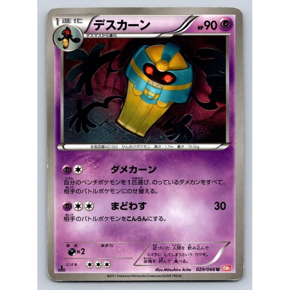 Pokemon Cofagrigus Red Collection 029/066 Uncommon Japanese 1st Edition Heavily Played Trading Card