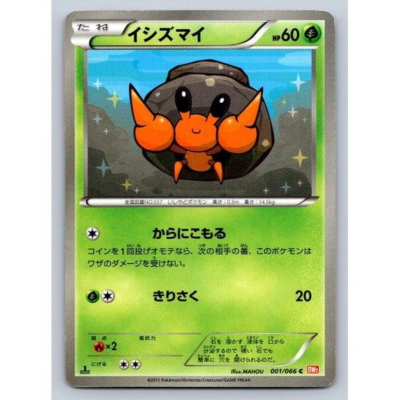 Dwebble Red Collection Japanese 1st Edition 001/066 Common Lightly Played Pokmon TCG Trading Card