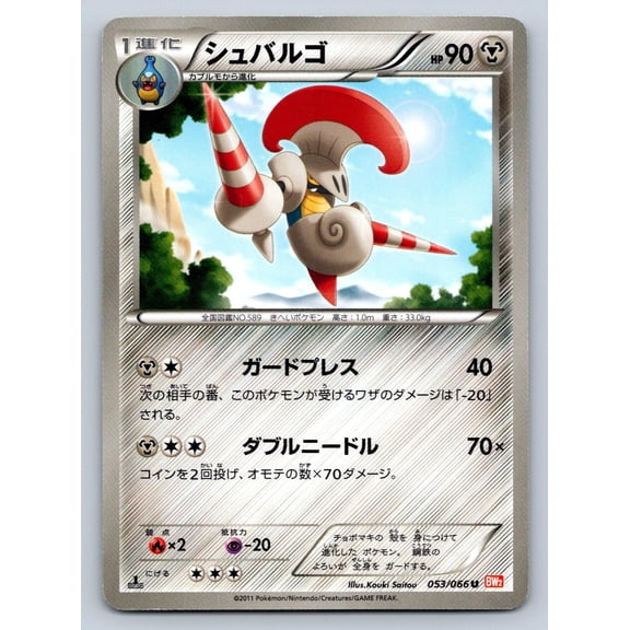 Pokmon Escavalier Red Collection 1st Edition 053/066 Uncommon Japanese Trading Card