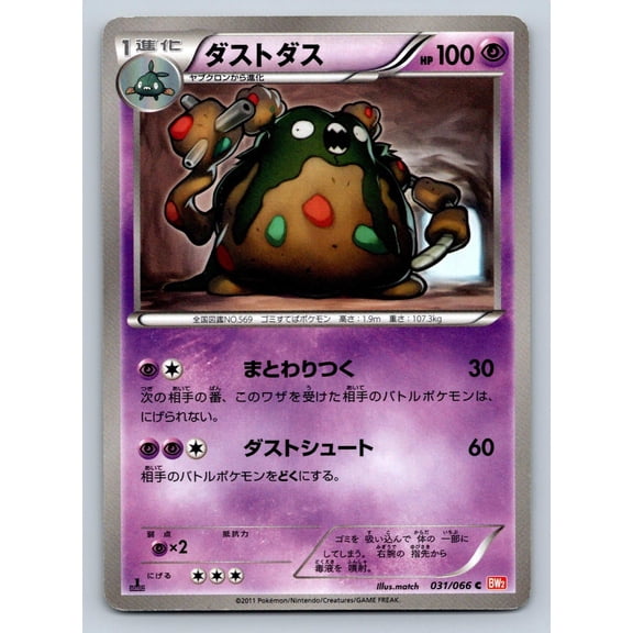 Pokmon TCG Red Collection Garbodor 1st Edition Japanese Common Moderately Played #031/066 Regular Trading Card