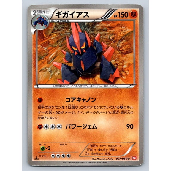2011 Pokmon TCG Red Collection Japanese Gigalith 1st Edition 037/066 Uncommon Regular #GV Trading Card