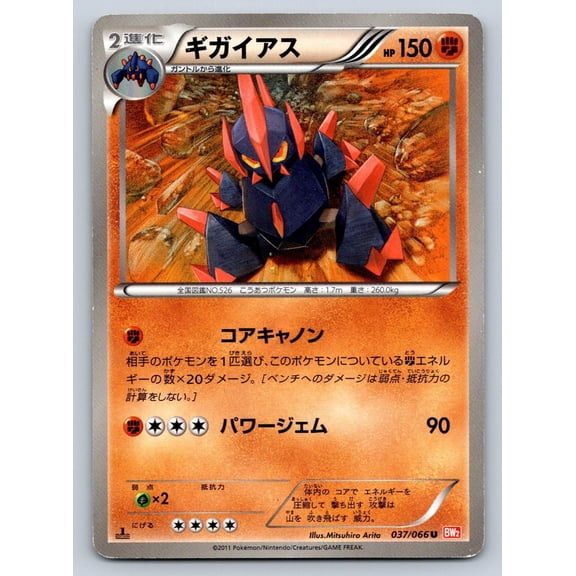 Lightly Played Red Collection Gigalith Uncommon 1st Edition 037/066 Japanese Pokmon TCG Card