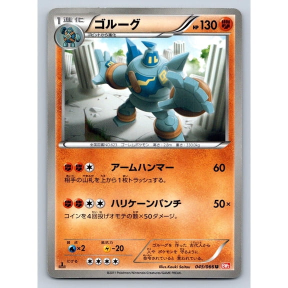 Pokmon Golurk Red Collection 045/066 Uncommon Japanese 1st Edition Trading Card