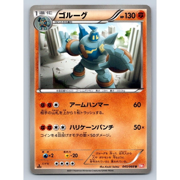 1st Edition Japanese Red Collection Golurk Uncommon #045/066 Pokmon Trading Card
