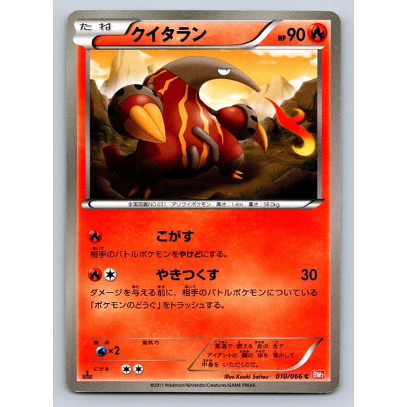2011 Pokemon TCG Red Collection 1st Edition Japanese Heatmor #010/066 Common 1 Card