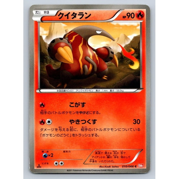 2011 Pokemon Heatmor Red Collection 010/066 Japanese 1st Edition Common Trading Card