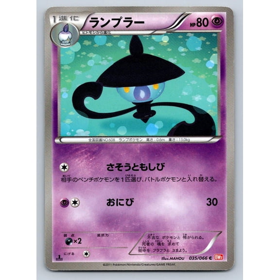 Lightly Played 2011 Japanese 1st Edition Pokmon TCG Red Collection Lampent 035/066 Common Card