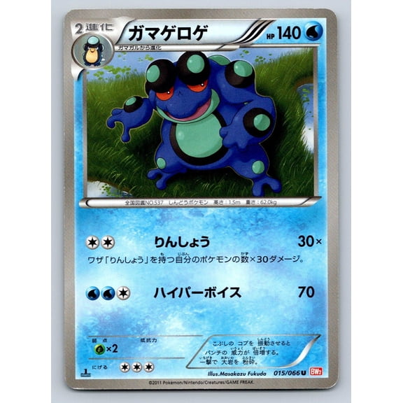 Red Collection Seismitoad Uncommon 1st Edition #015/066 Japanese Pokmon TCG Card