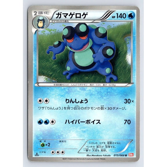 2011 Red Collection 1st Edition Japanese Seismitoad 015/066 Uncommon Pokmon Card