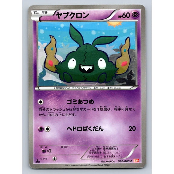 Japanese 1st Edition #030/066 Red Collection Trubbish Common Pokmon TCG Lightly Played Card