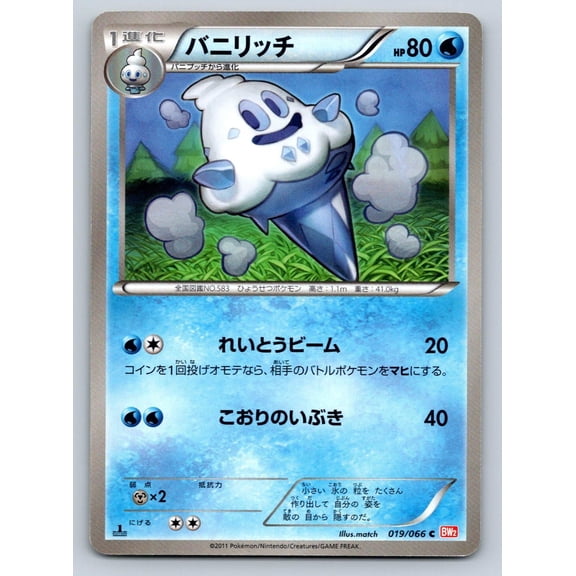 2011 Japanese Pokmon TCG Vanillish 1st Edition #019 066 Red Collection Common Trading Card
