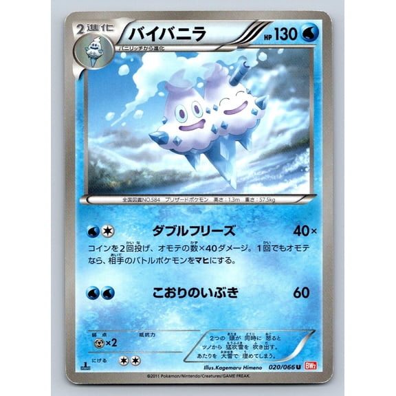 2011 1st Edition Japanese Pokmon TCG Red Collection Vanilluxe #020/066 Uncommon Regular MP