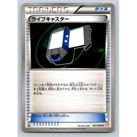 Red Collection Xtransceiver Regular Uncommon Japanese 1st Edition #061/066