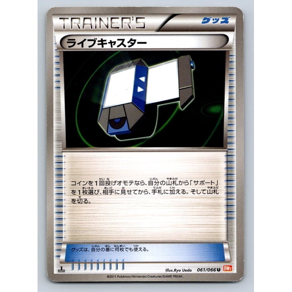 2011 Pokmon TCG Red Collection 1st Edition Japanese Xtransceiver #061/066 Regular Uncommon Trading Card