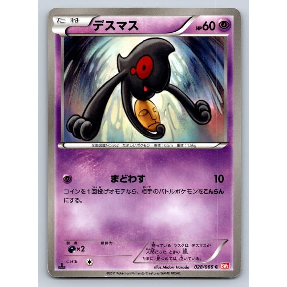 2011 Japanese Pokmon TCG Red Collection 1st Edition Yamask 028/066 Regular Common Trading Card
