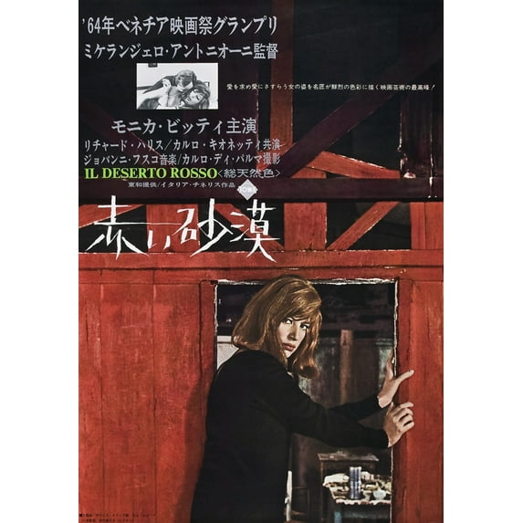 Red Desert Bottom: Monica Vitti On Japanese Poster Art 1964 Movie Poster Masterprint (11 x 17)