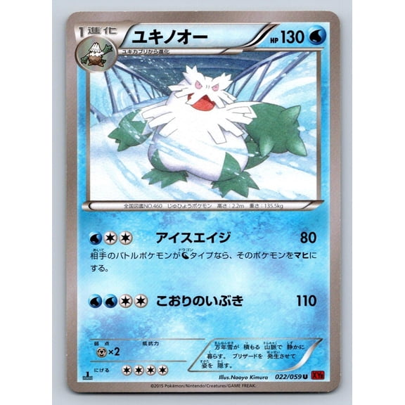 Red Flash Abomasnow Regular Uncommon Japanese 1st Edition #022/059