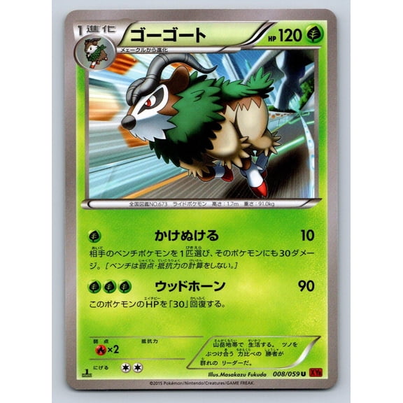 Red Flash Gogoat Regular Uncommon Japanese 1st Edition #008/059