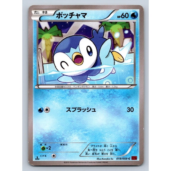 Red Flash Piplup Regular Common Japanese 1st Edition #018/059
