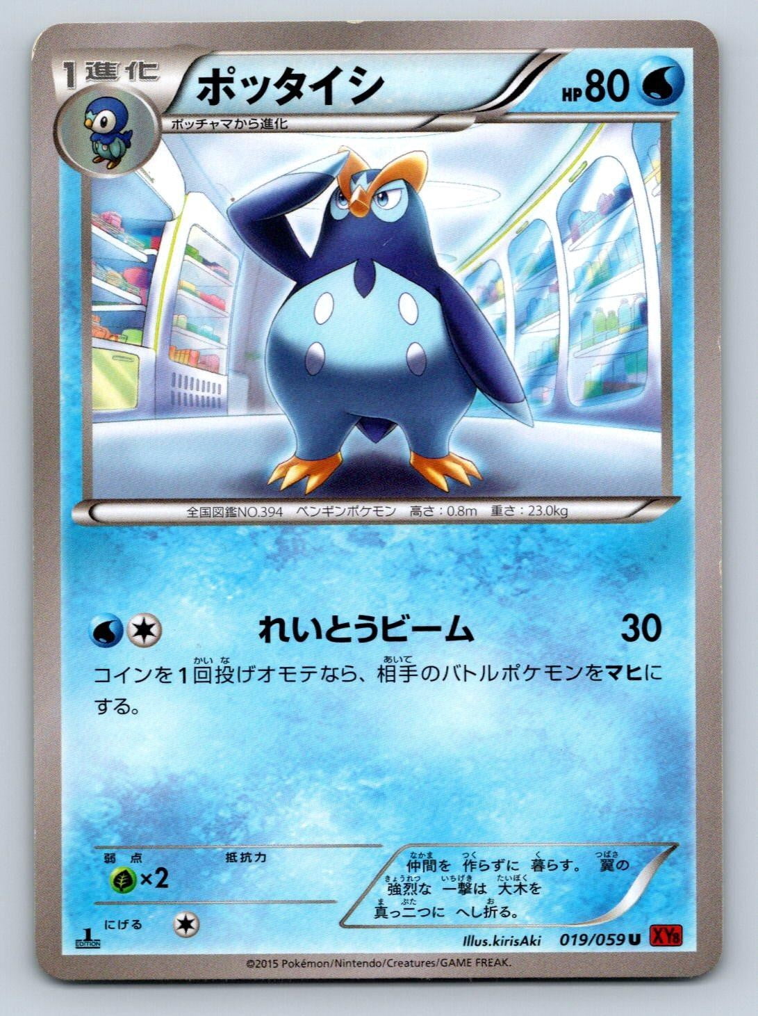 Piplup Pokemon Card