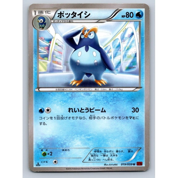 Japanese 2015 Pokemon TCG Red Flash 1st Edition Prinplup 019/059 Uncommon Regular