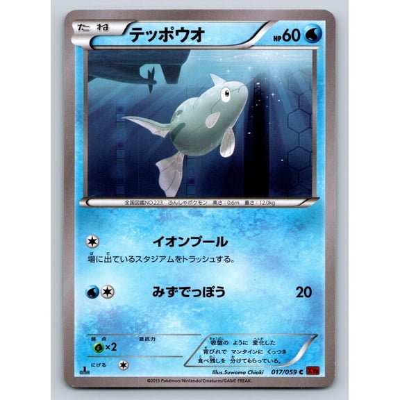 Red Flash Remoraid Regular Common Japanese 1st Edition #017/059