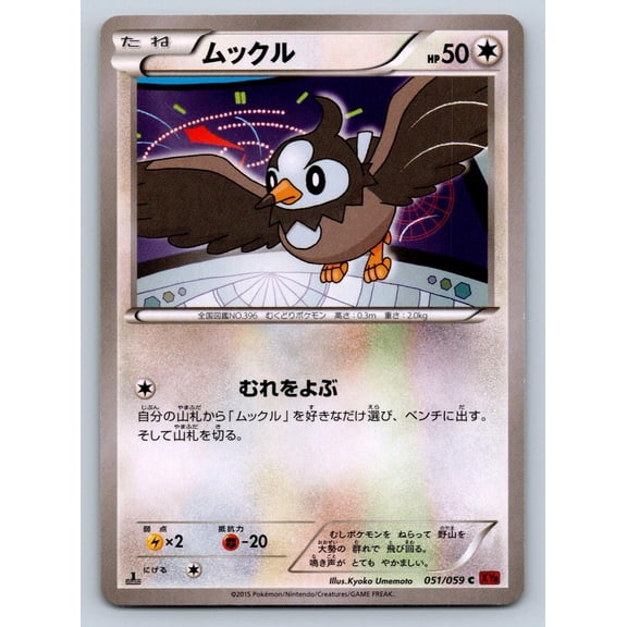 Red Flash Starly Regular Common Japanese 1st Edition #051/059