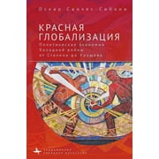 Red Globalization. The Political Economyof the Soviet Cold War from Stalin to Khruschev, Hardcover