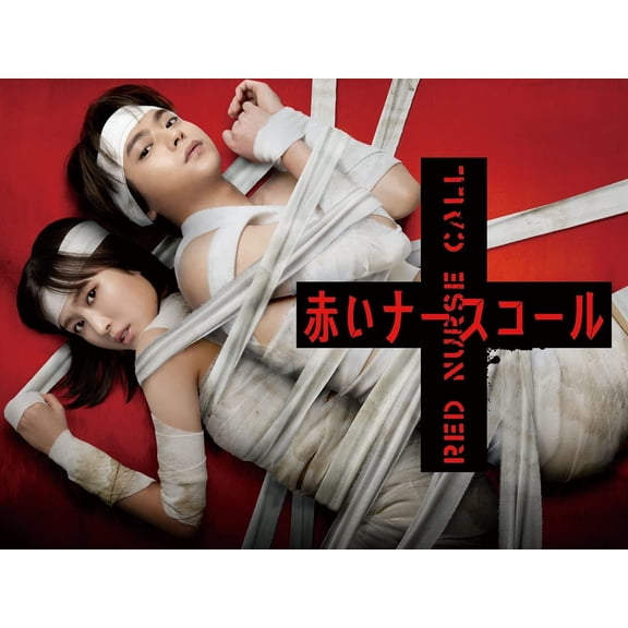 Red Nurse Call Blu-Ray Box (Blu-ray) Satou Shouri