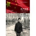 thumbnail image 1 of 共产哀歌--红旗下的岁月（彩色）: Red , (Paperback), 1 of 1