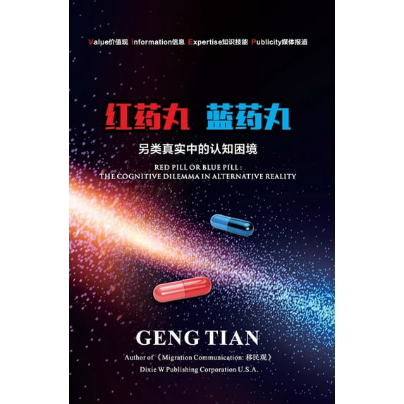 Red Pill or Blue Pill: The Cognitive Dilemma in Alternative Reality, (Hardcover)