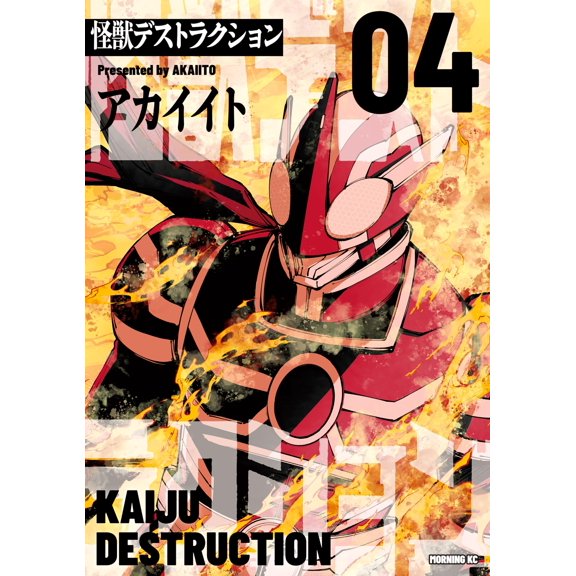 Red Thread Kaiju Destruction (4) (Paperback)