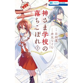 Red Tiles Continue The Dropout Of God`s School 1 (Paperback)
